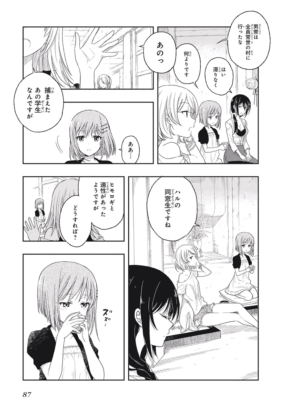 [原つもい] この島には淫らで邪悪なモノが棲む 第01巻 - Page 91