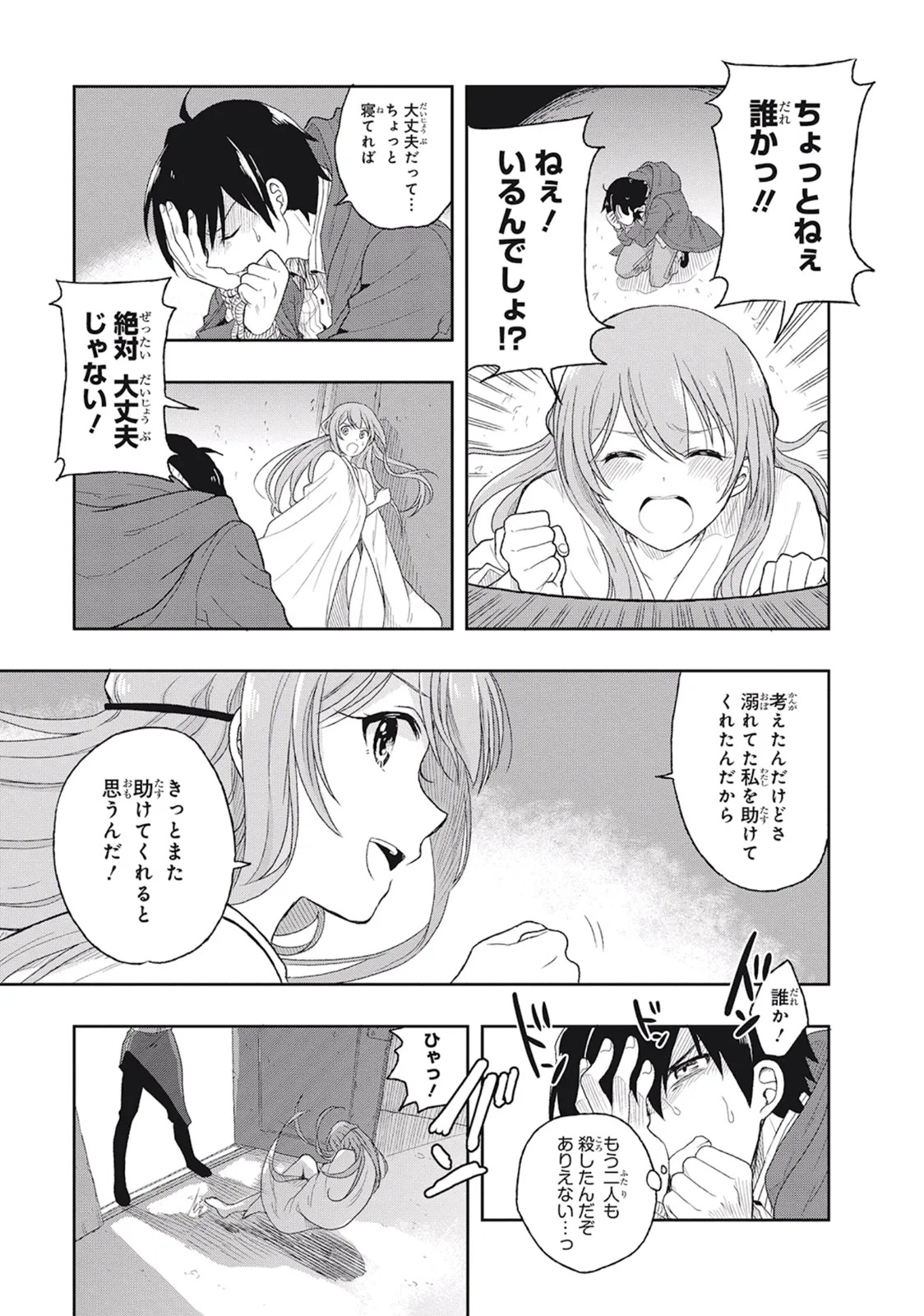 [原つもい] この島には淫らで邪悪なモノが棲む 第01巻 - Page 93