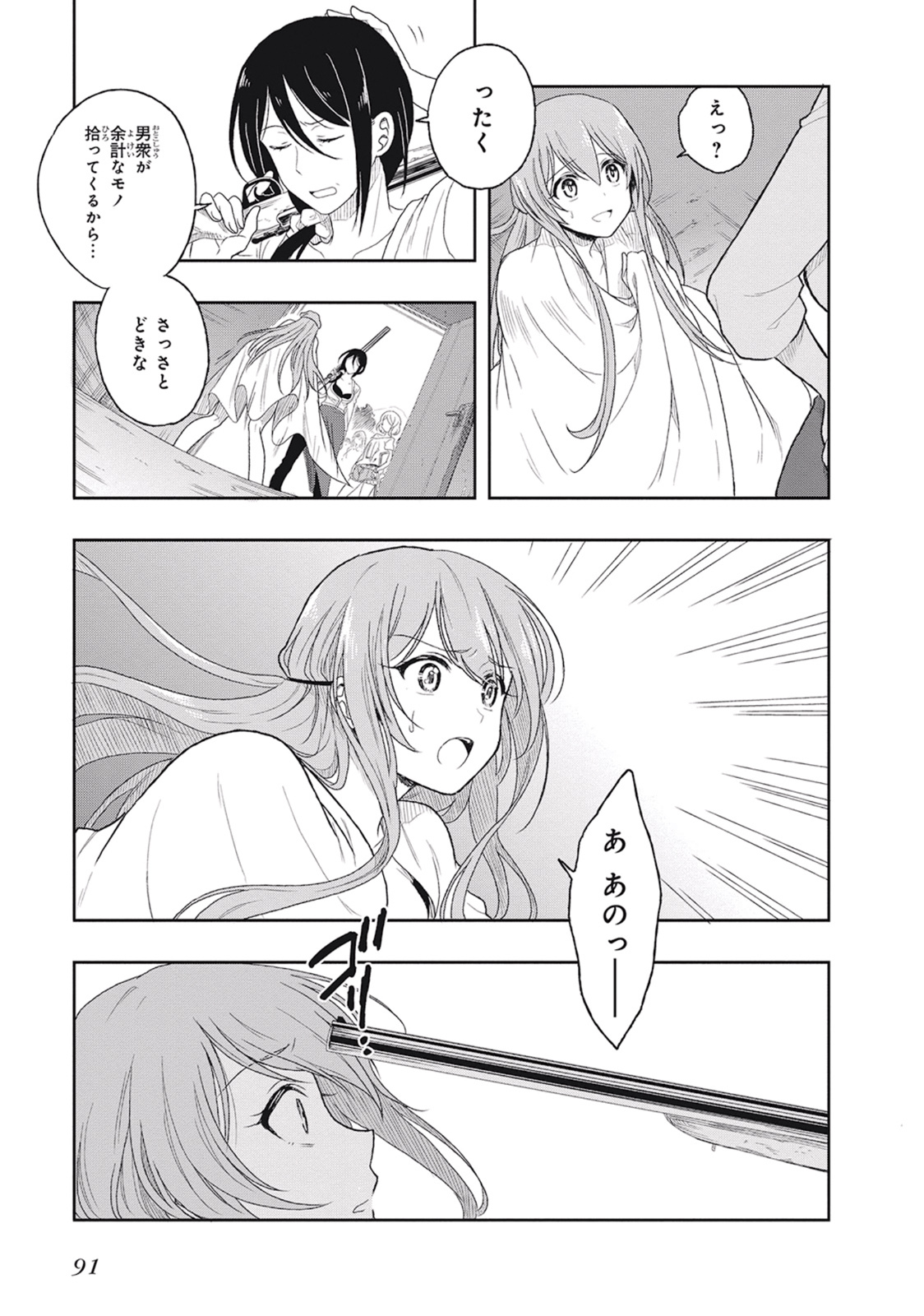 [原つもい] この島には淫らで邪悪なモノが棲む 第01巻 - Page 95