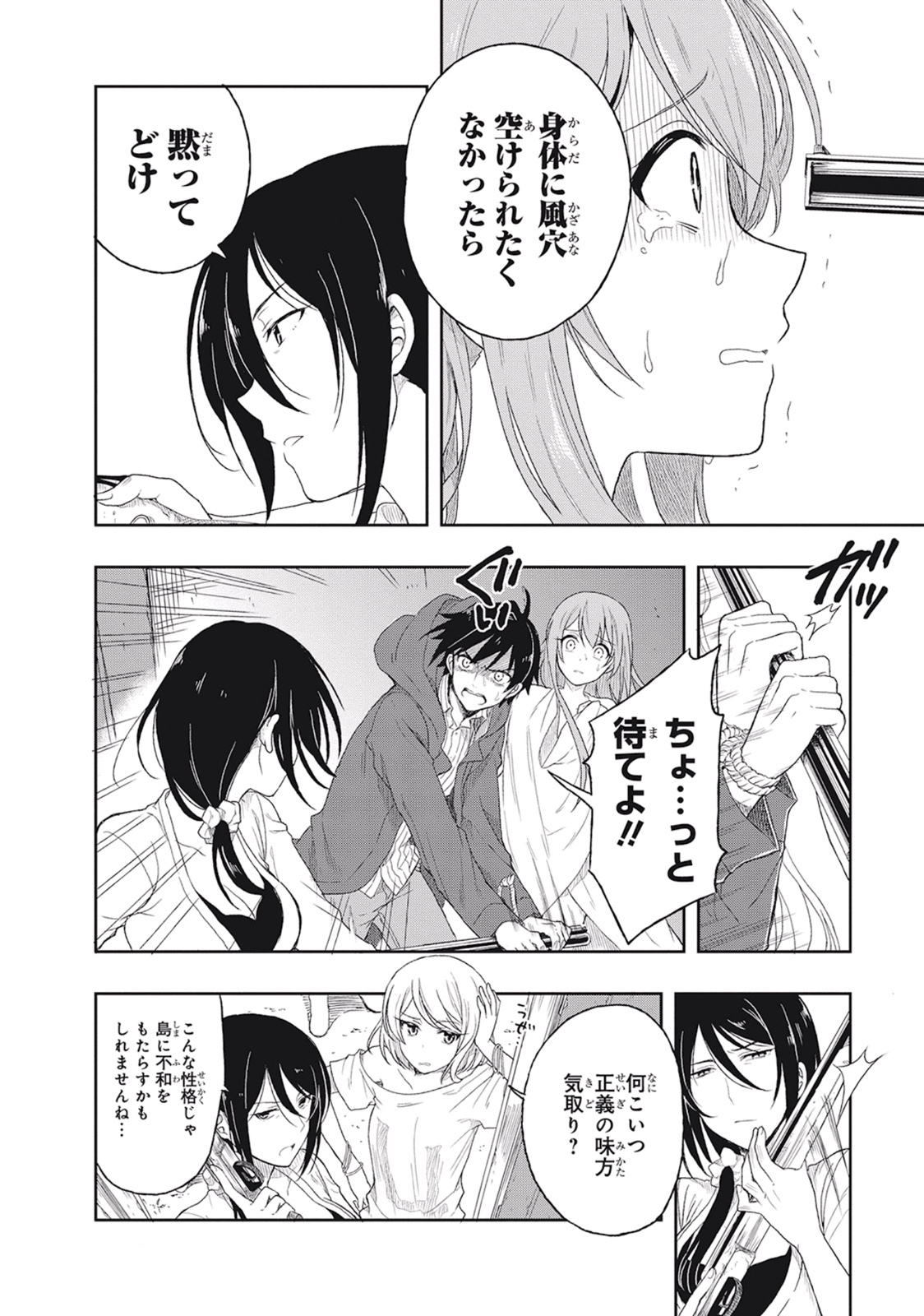 [原つもい] この島には淫らで邪悪なモノが棲む 第01巻 - Page 96