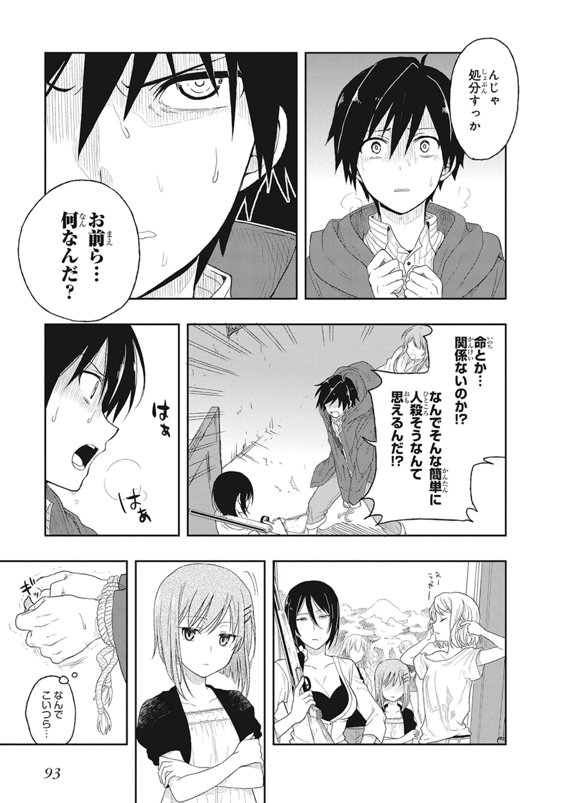 [原つもい] この島には淫らで邪悪なモノが棲む 第01巻 - Page 97