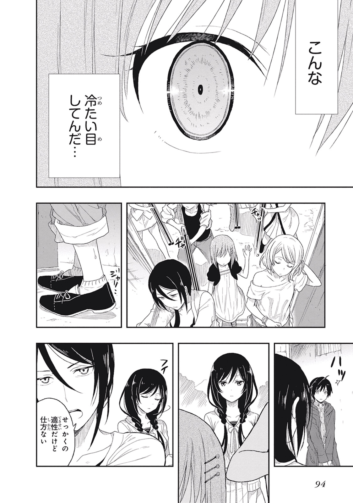 [原つもい] この島には淫らで邪悪なモノが棲む 第01巻 - Page 98
