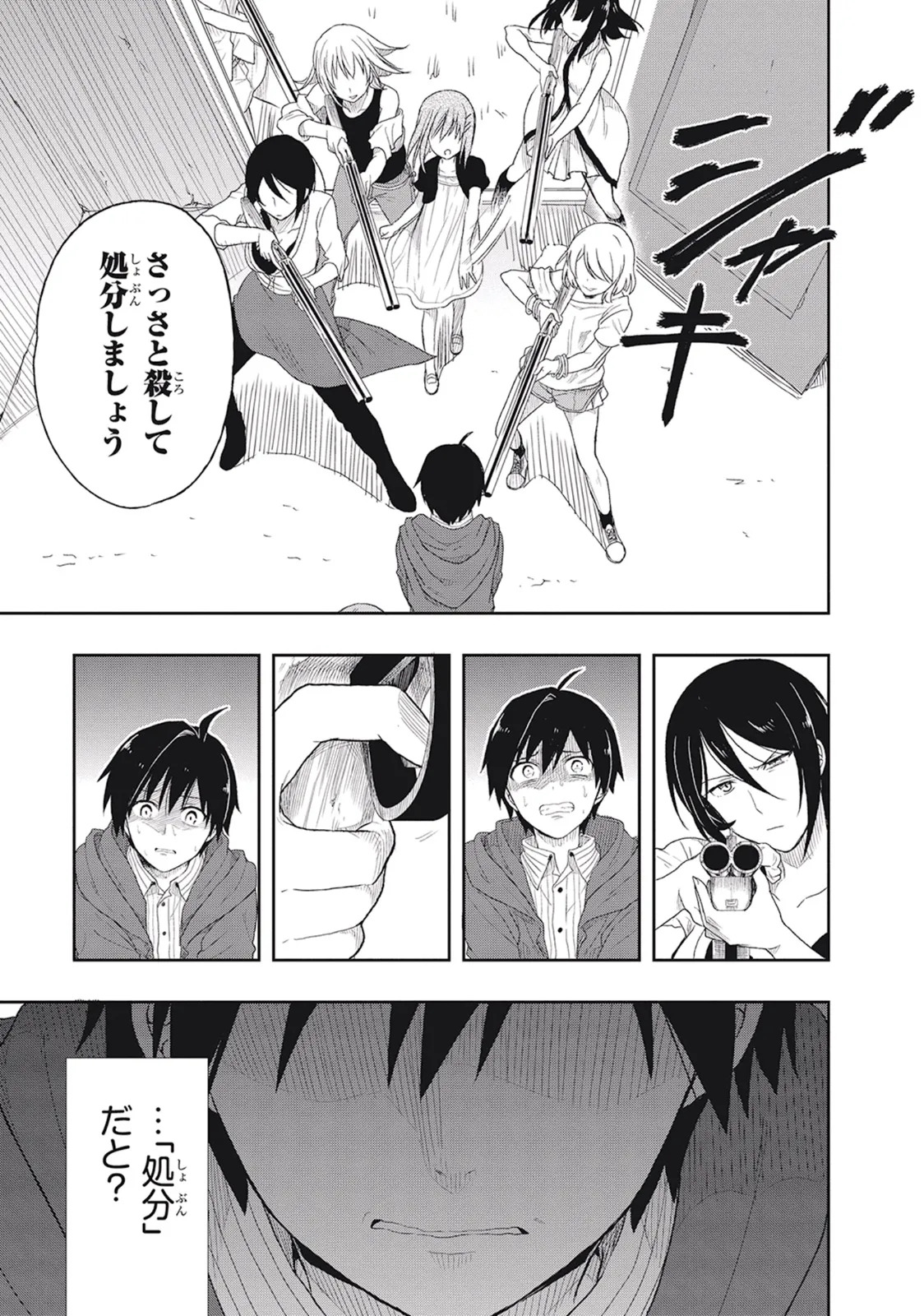 [原つもい] この島には淫らで邪悪なモノが棲む 第01巻 - Page 99