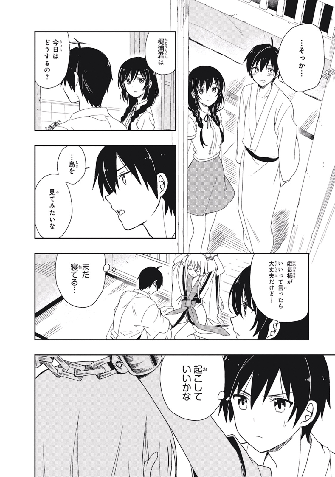 [原つもい] この島には淫らで邪悪なモノが棲む 第02巻 - Page 100
