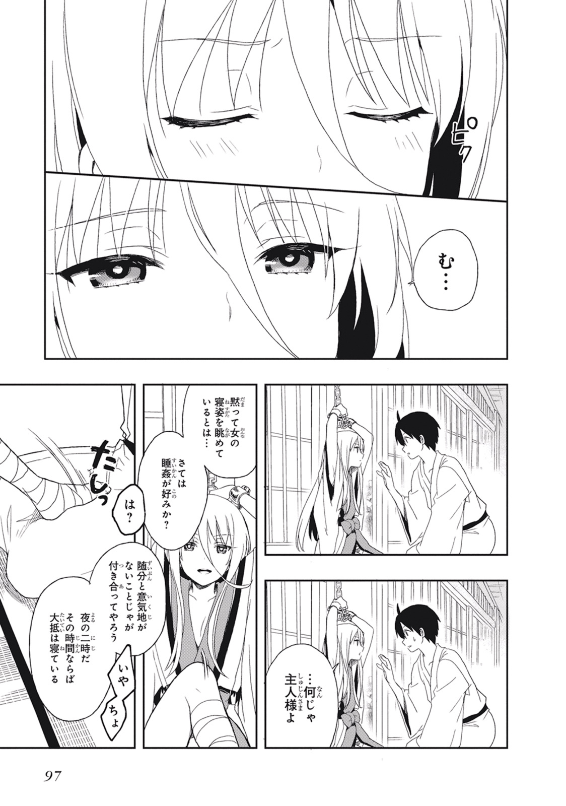 [原つもい] この島には淫らで邪悪なモノが棲む 第02巻 - Page 101