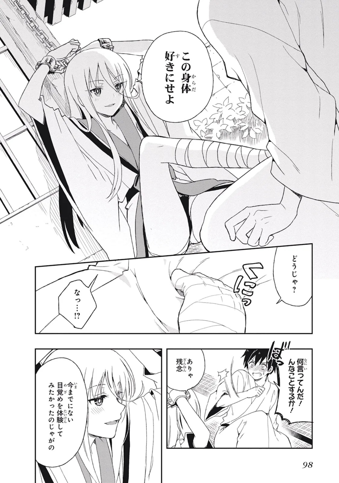 [原つもい] この島には淫らで邪悪なモノが棲む 第02巻 - Page 102