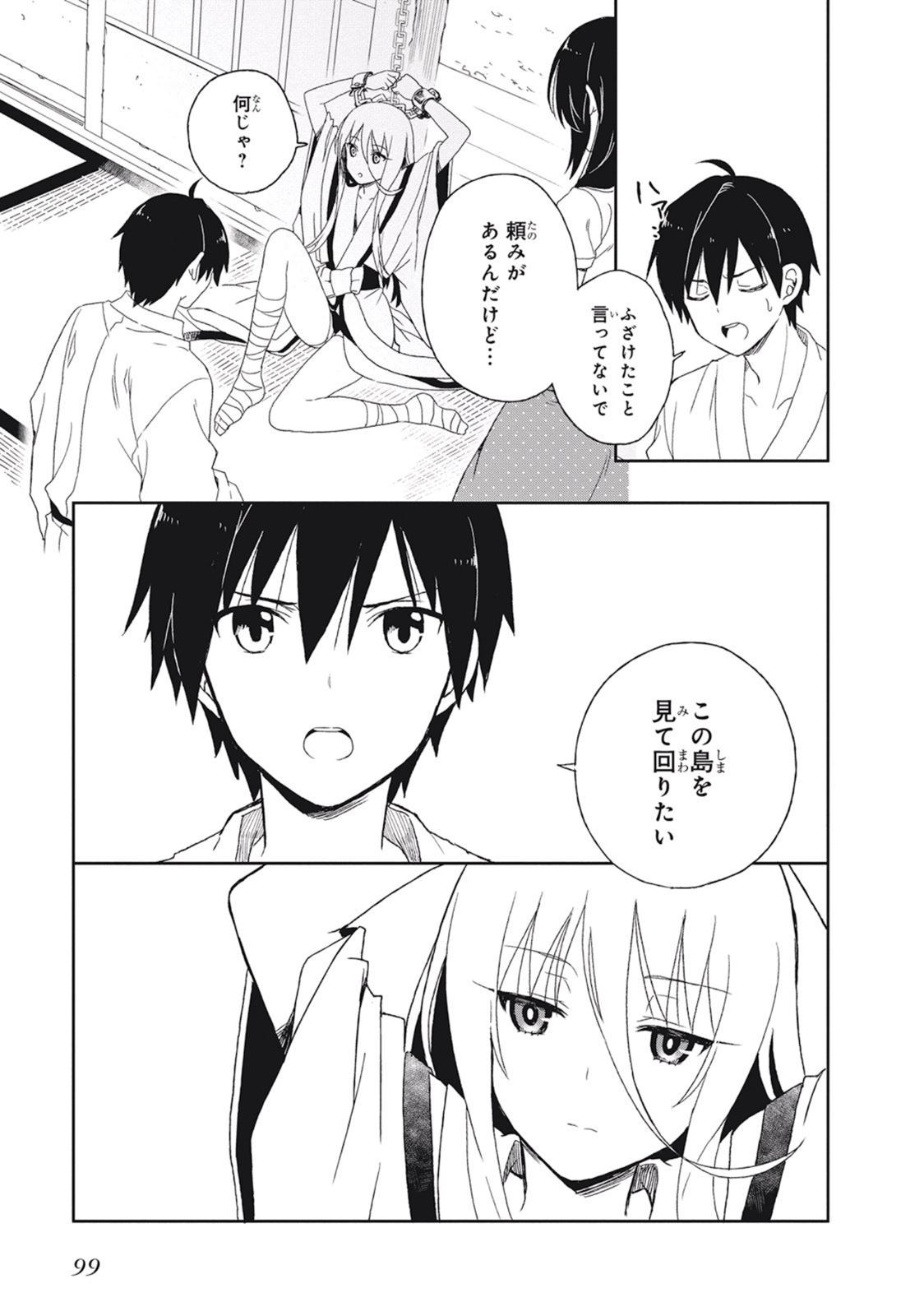 [原つもい] この島には淫らで邪悪なモノが棲む 第02巻 - Page 103