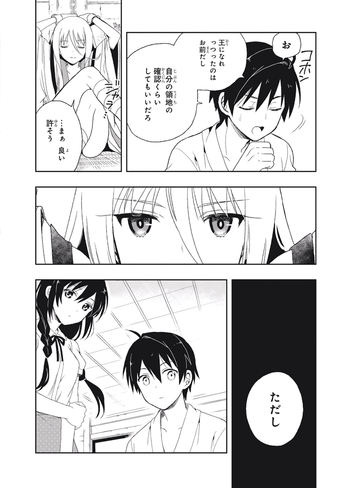 [原つもい] この島には淫らで邪悪なモノが棲む 第02巻 - Page 104