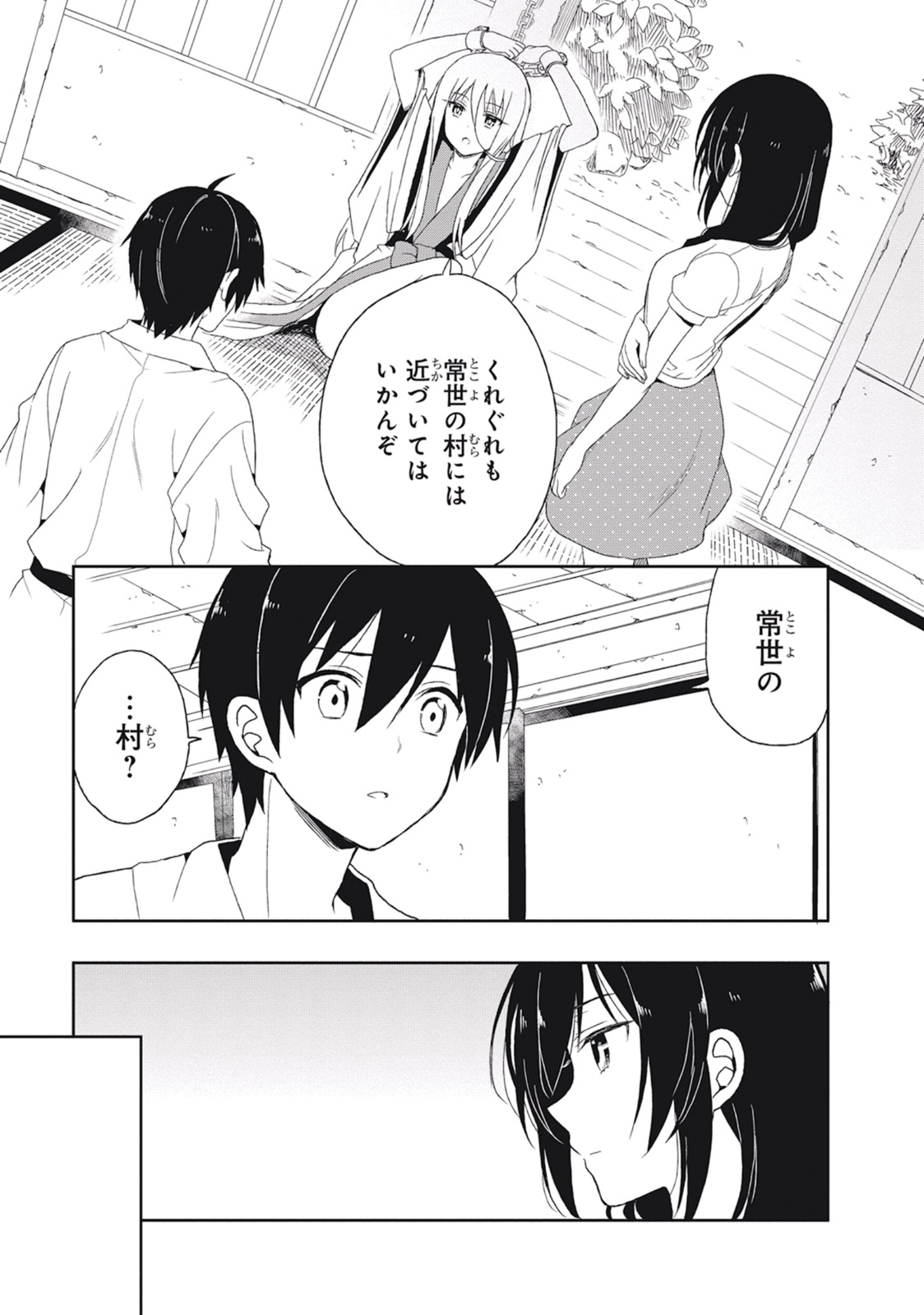 [原つもい] この島には淫らで邪悪なモノが棲む 第02巻 - Page 105