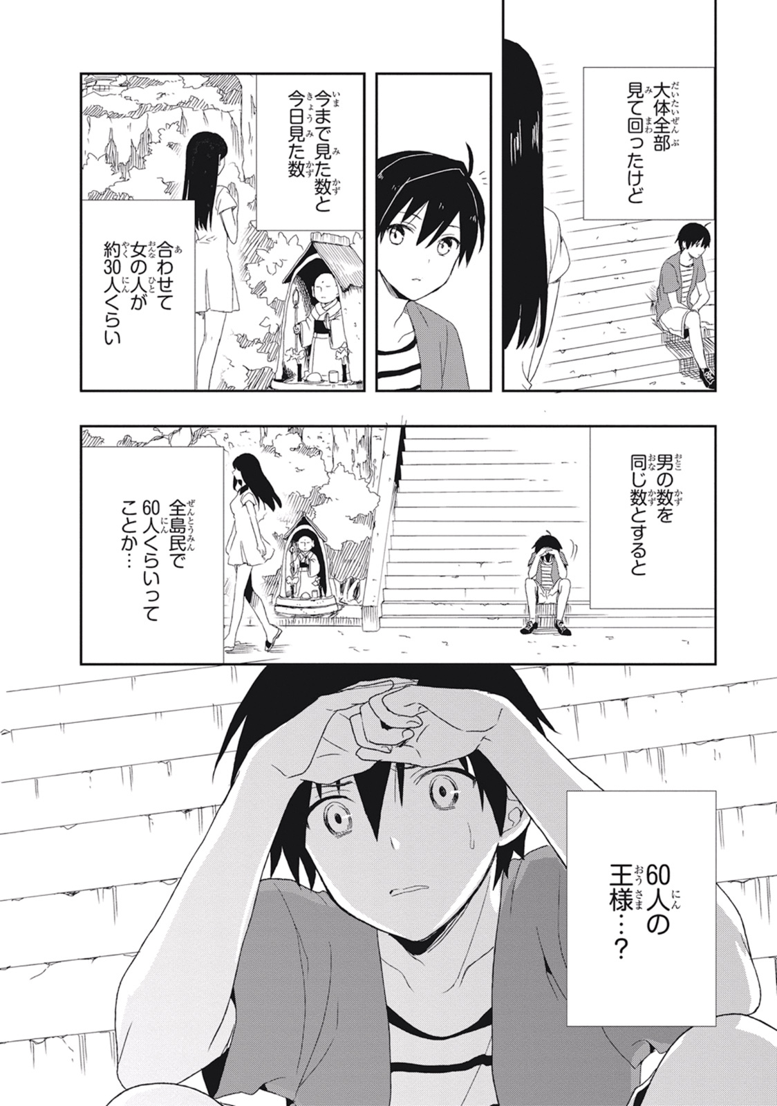 [原つもい] この島には淫らで邪悪なモノが棲む 第02巻 - Page 108