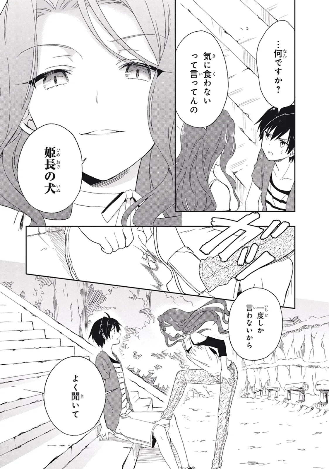 [原つもい] この島には淫らで邪悪なモノが棲む 第02巻 - Page 111