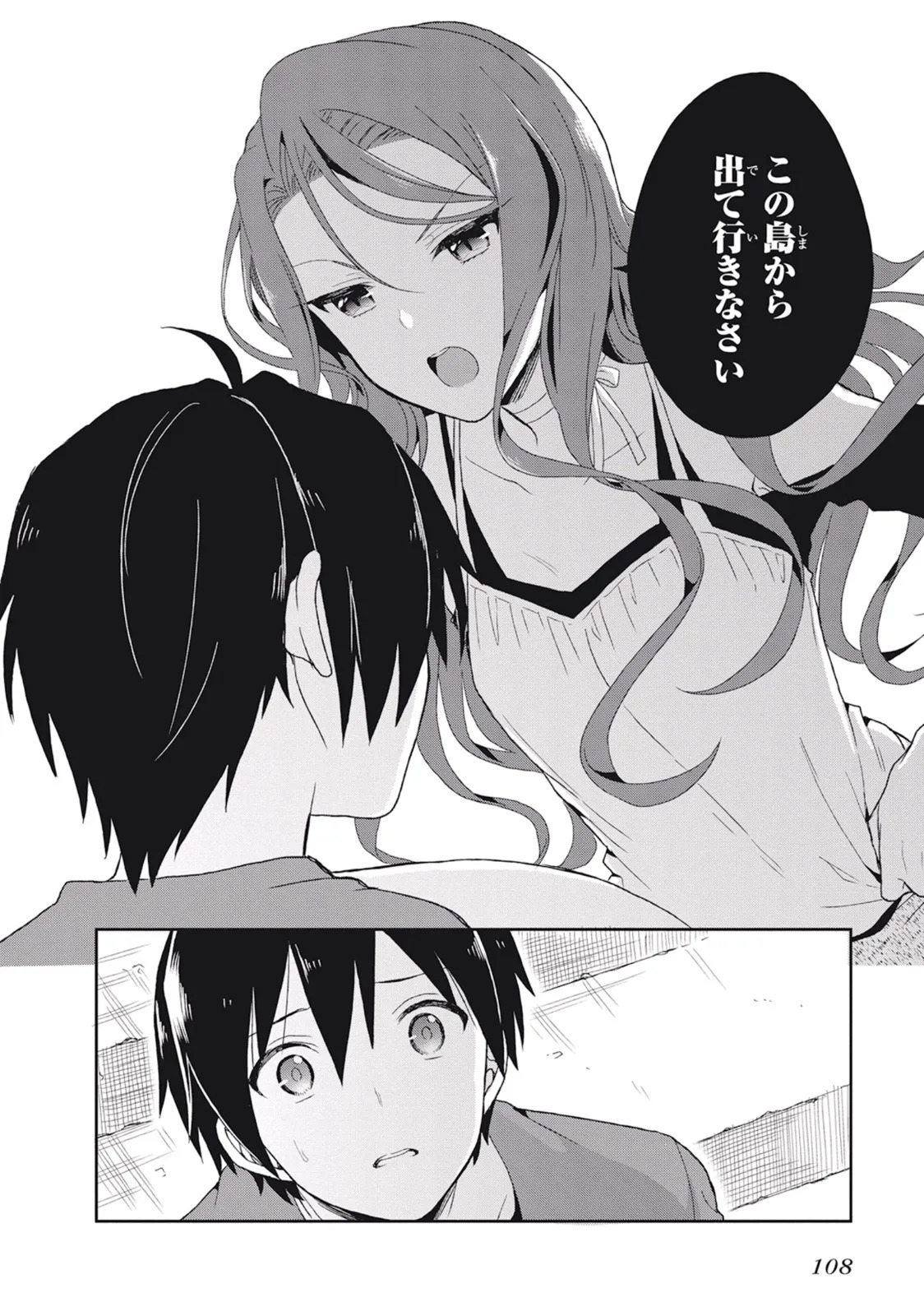 [原つもい] この島には淫らで邪悪なモノが棲む 第02巻 - Page 112