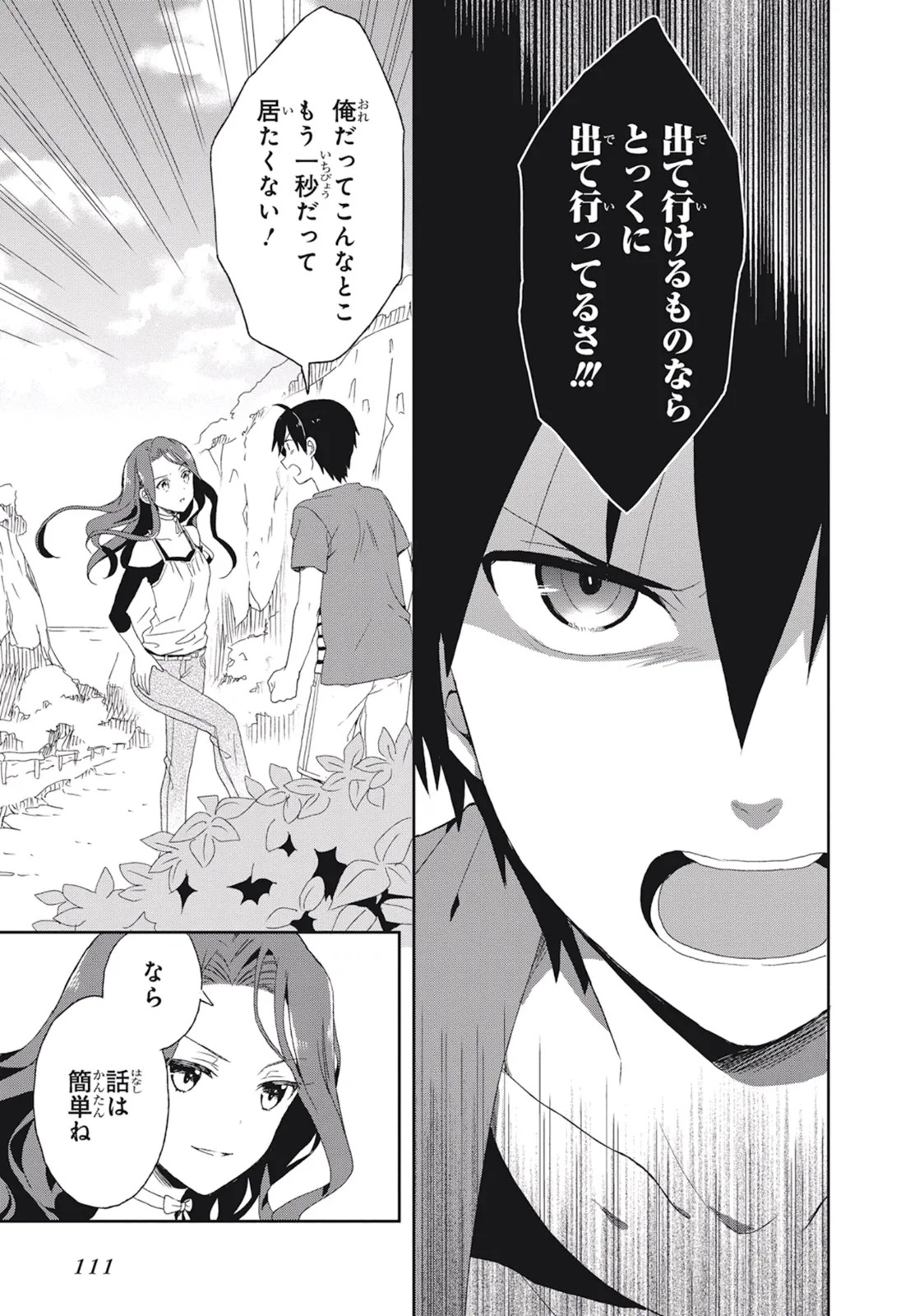 [原つもい] この島には淫らで邪悪なモノが棲む 第02巻 - Page 115