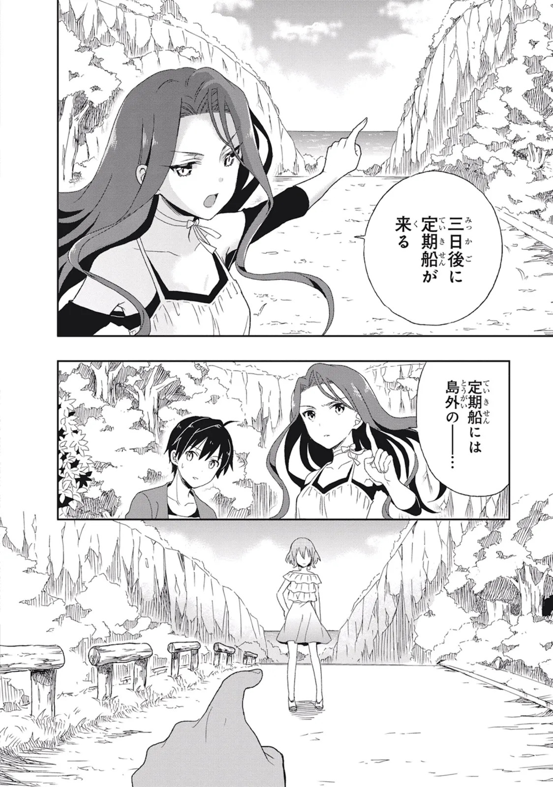 [原つもい] この島には淫らで邪悪なモノが棲む 第02巻 - Page 116
