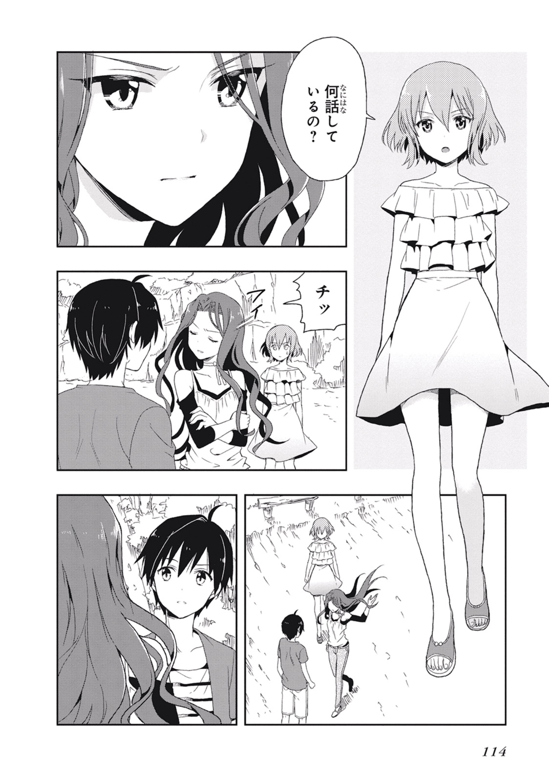 [原つもい] この島には淫らで邪悪なモノが棲む 第02巻 - Page 118