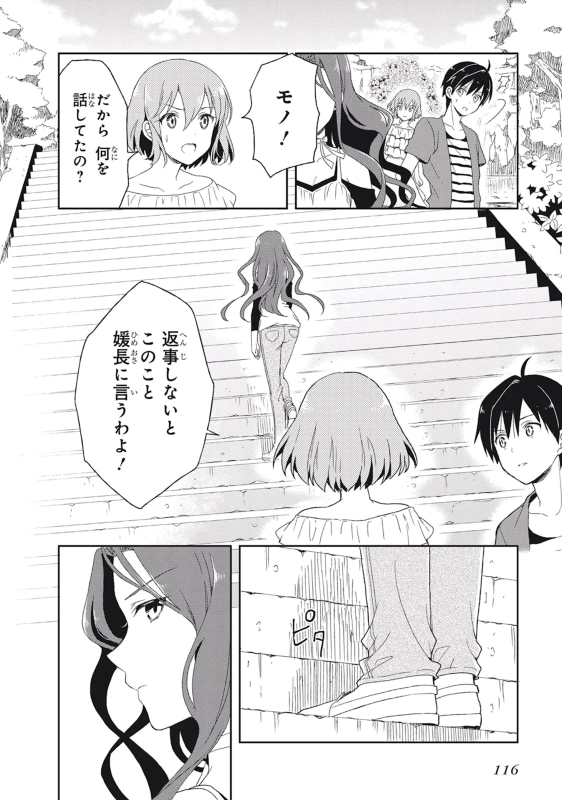 [原つもい] この島には淫らで邪悪なモノが棲む 第02巻 - Page 120