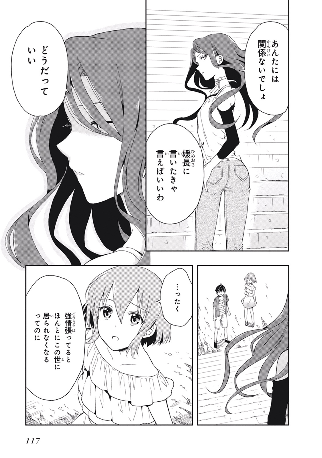 [原つもい] この島には淫らで邪悪なモノが棲む 第02巻 - Page 121