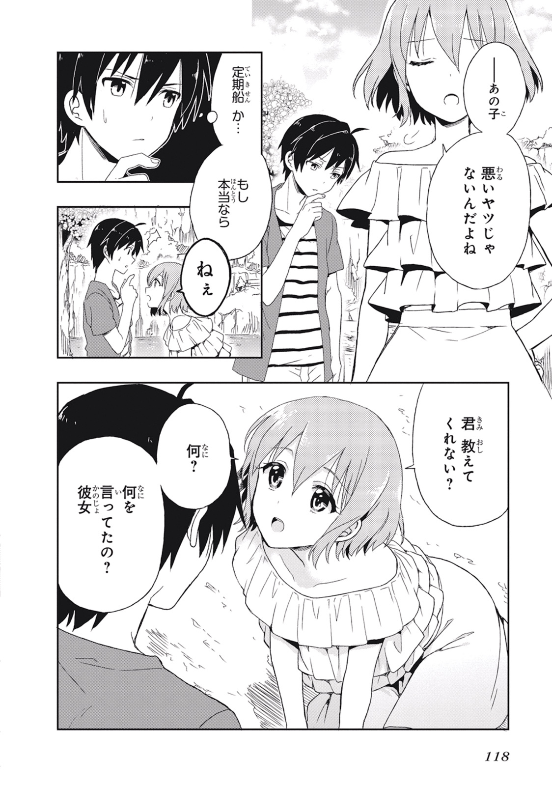 [原つもい] この島には淫らで邪悪なモノが棲む 第02巻 - Page 122