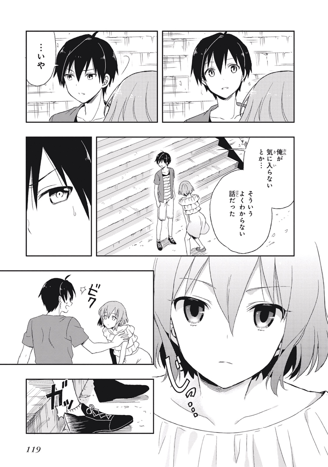 [原つもい] この島には淫らで邪悪なモノが棲む 第02巻 - Page 123