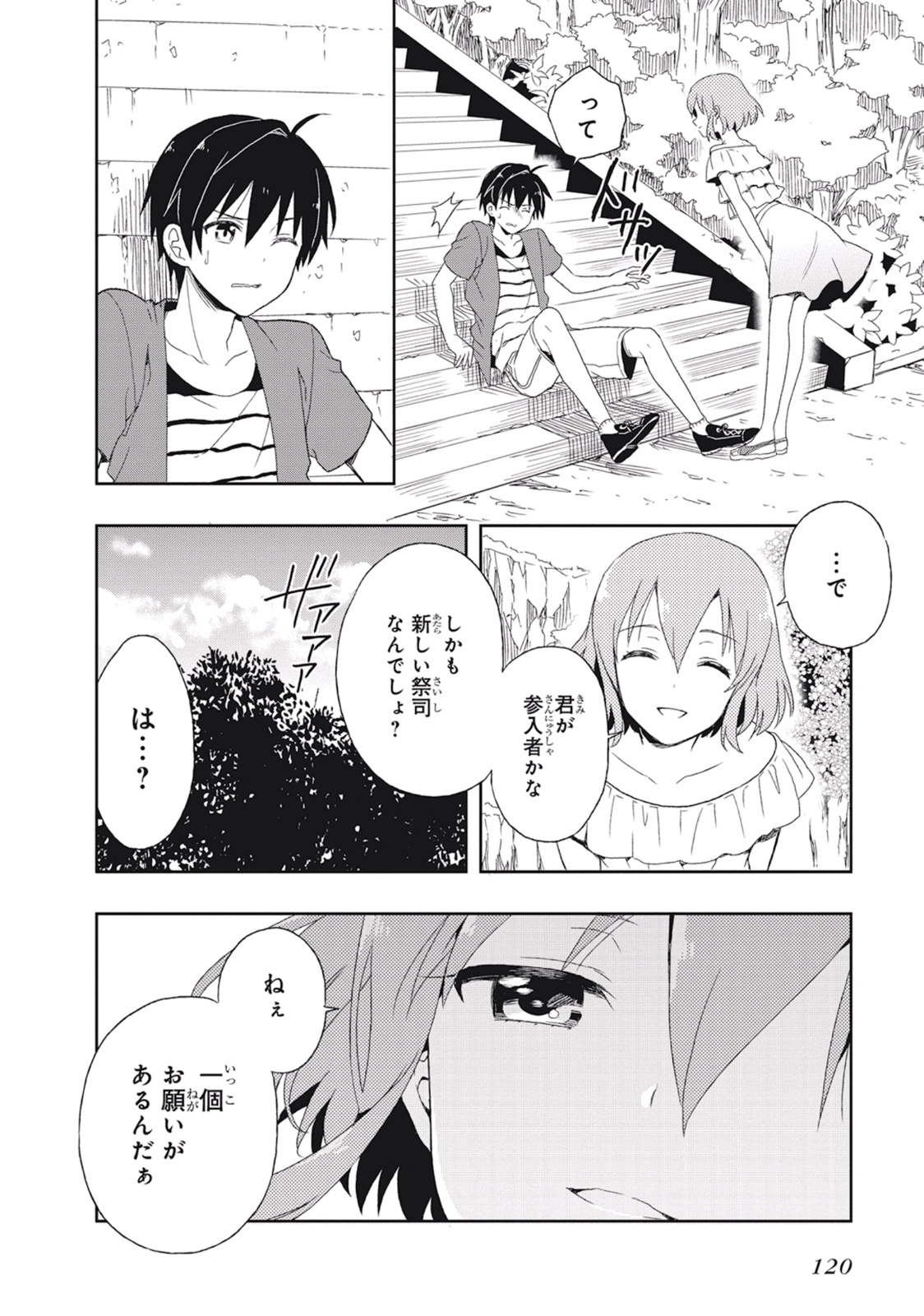 [原つもい] この島には淫らで邪悪なモノが棲む 第02巻 - Page 124