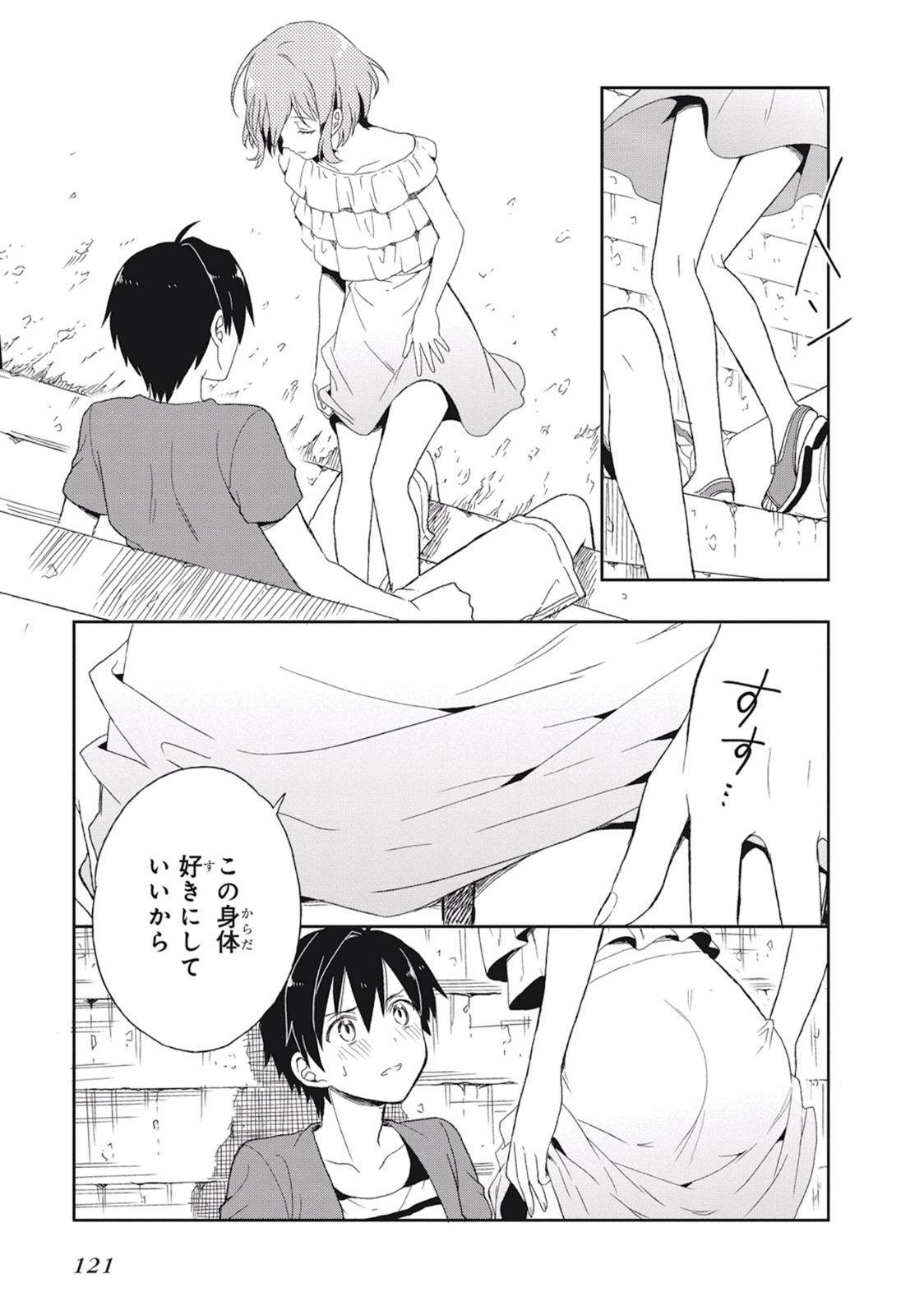 [原つもい] この島には淫らで邪悪なモノが棲む 第02巻 - Page 125