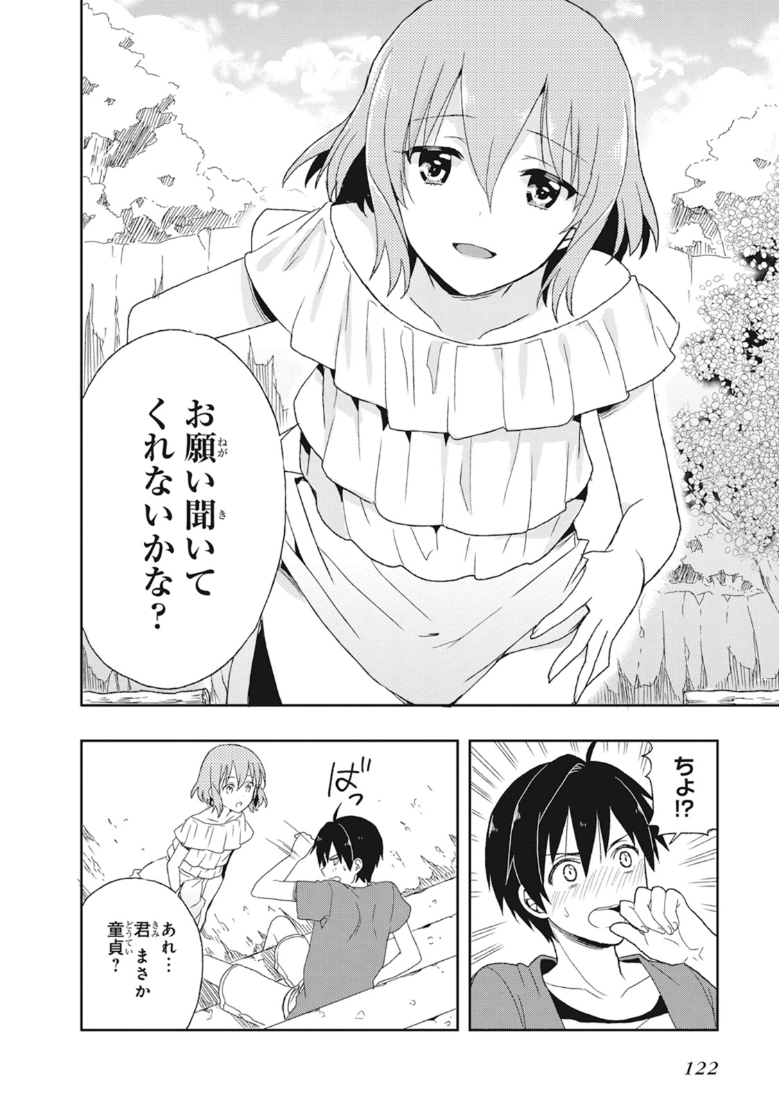 [原つもい] この島には淫らで邪悪なモノが棲む 第02巻 - Page 126