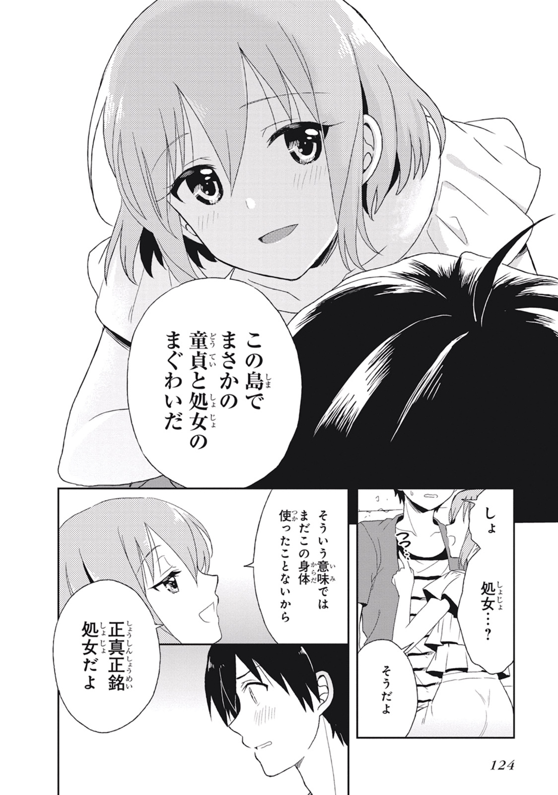 [原つもい] この島には淫らで邪悪なモノが棲む 第02巻 - Page 128