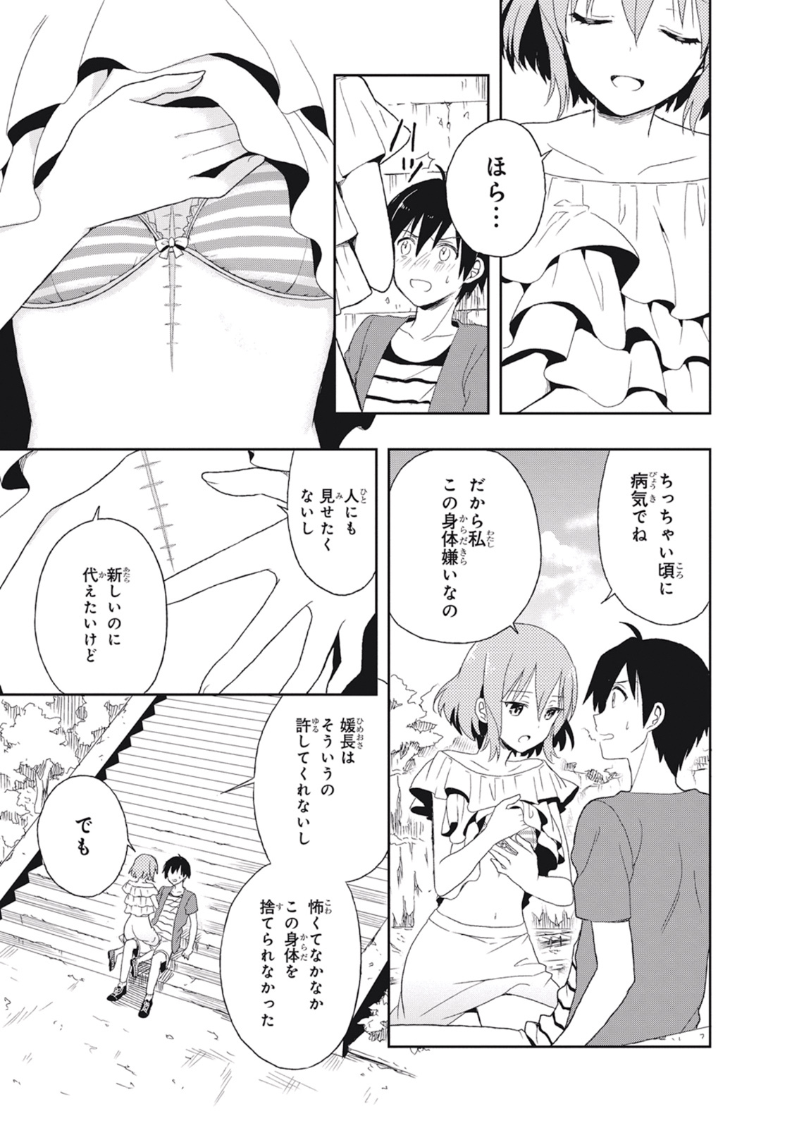 [原つもい] この島には淫らで邪悪なモノが棲む 第02巻 - Page 129