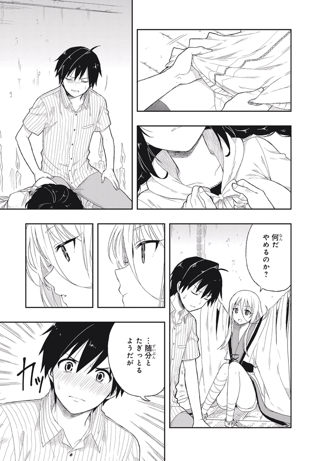 [原つもい] この島には淫らで邪悪なモノが棲む 第02巻 - Page 13