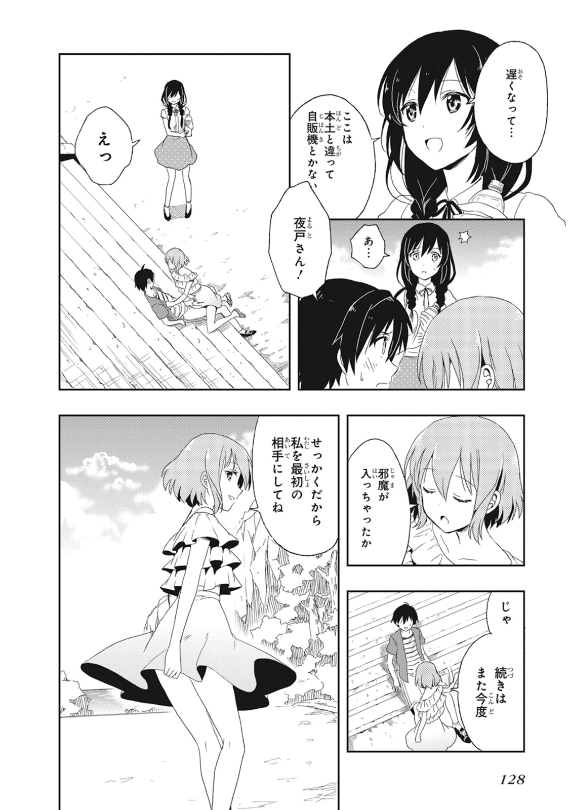 [原つもい] この島には淫らで邪悪なモノが棲む 第02巻 - Page 132