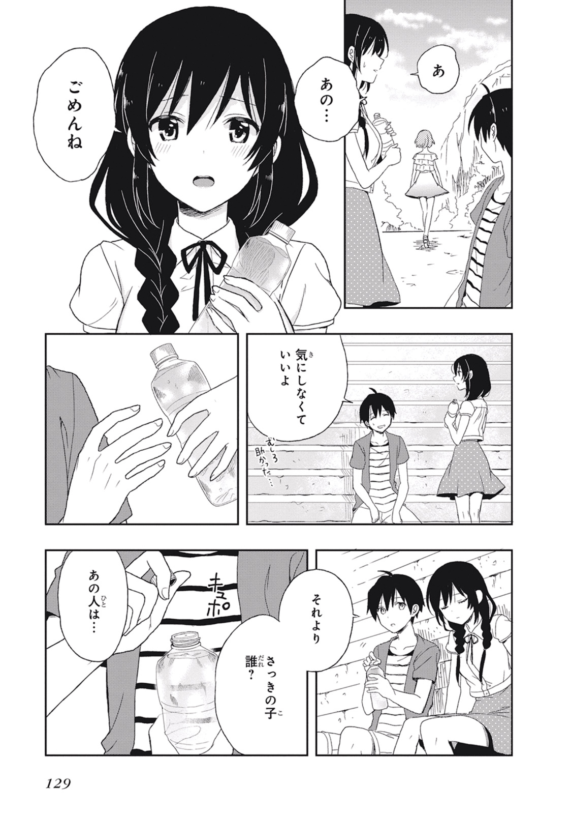 [原つもい] この島には淫らで邪悪なモノが棲む 第02巻 - Page 133