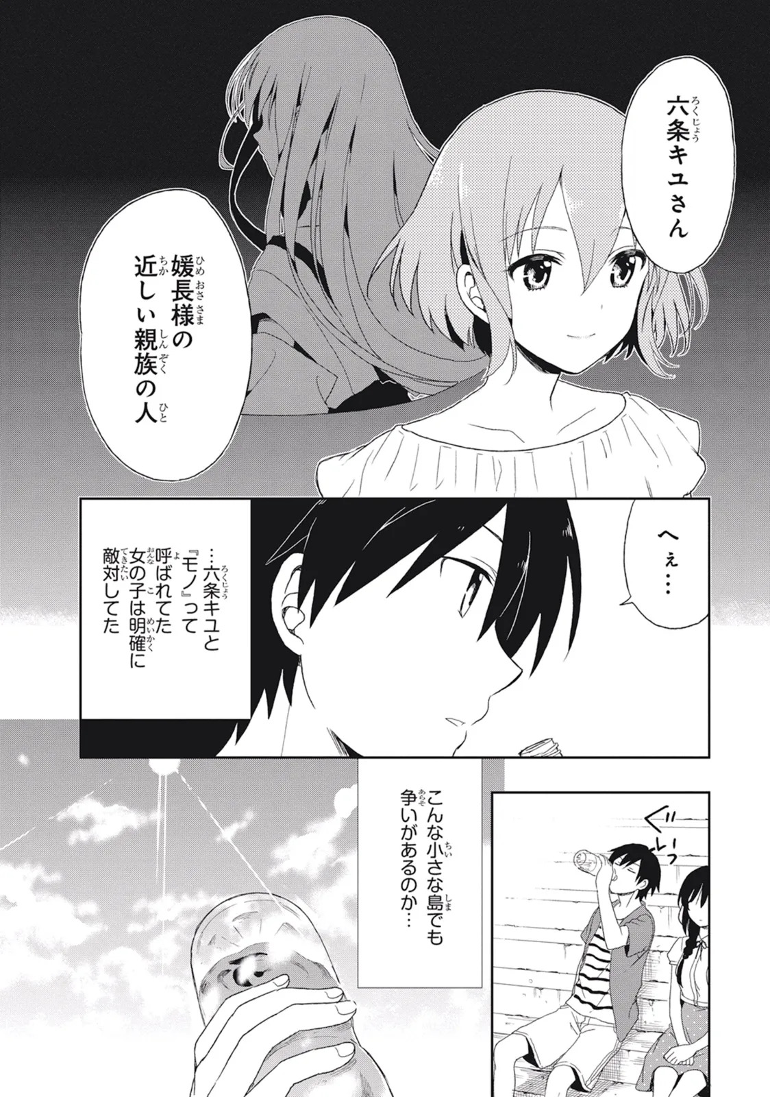 [原つもい] この島には淫らで邪悪なモノが棲む 第02巻 - Page 134