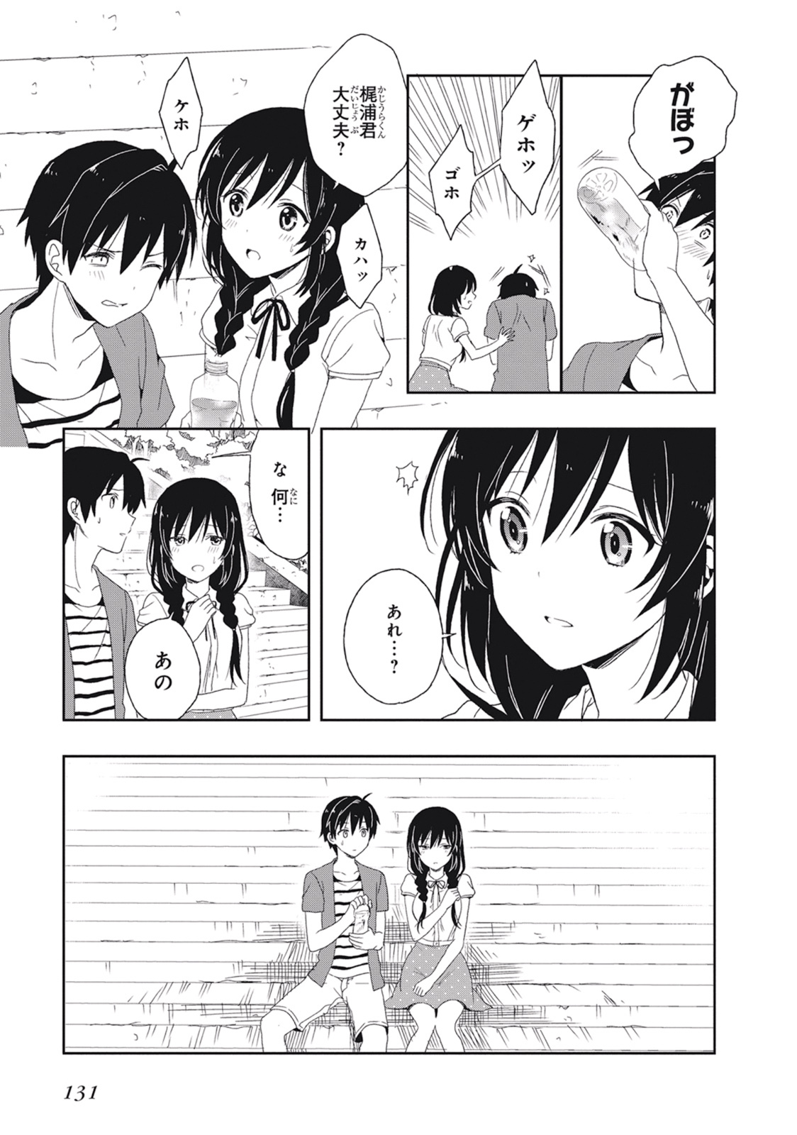 [原つもい] この島には淫らで邪悪なモノが棲む 第02巻 - Page 135
