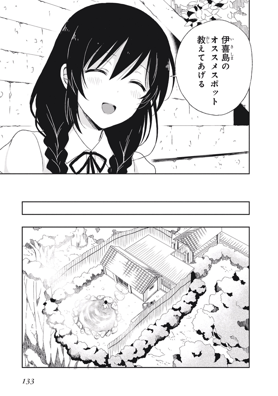 [原つもい] この島には淫らで邪悪なモノが棲む 第02巻 - Page 137