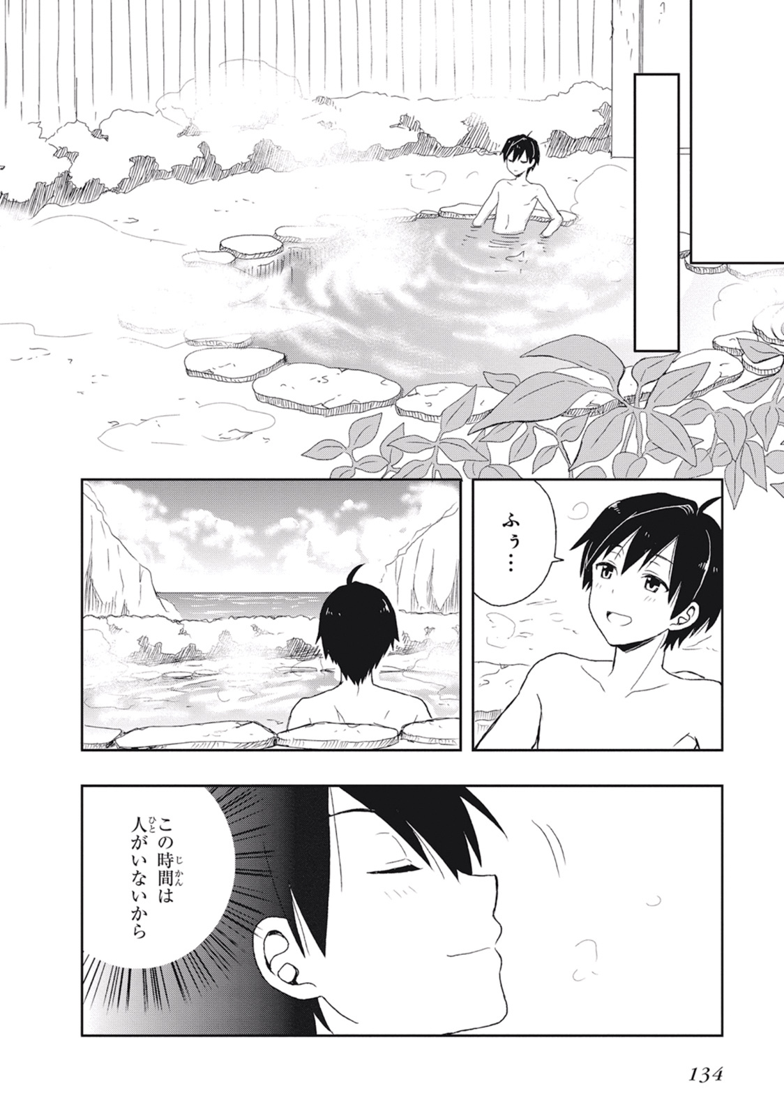 [原つもい] この島には淫らで邪悪なモノが棲む 第02巻 - Page 138