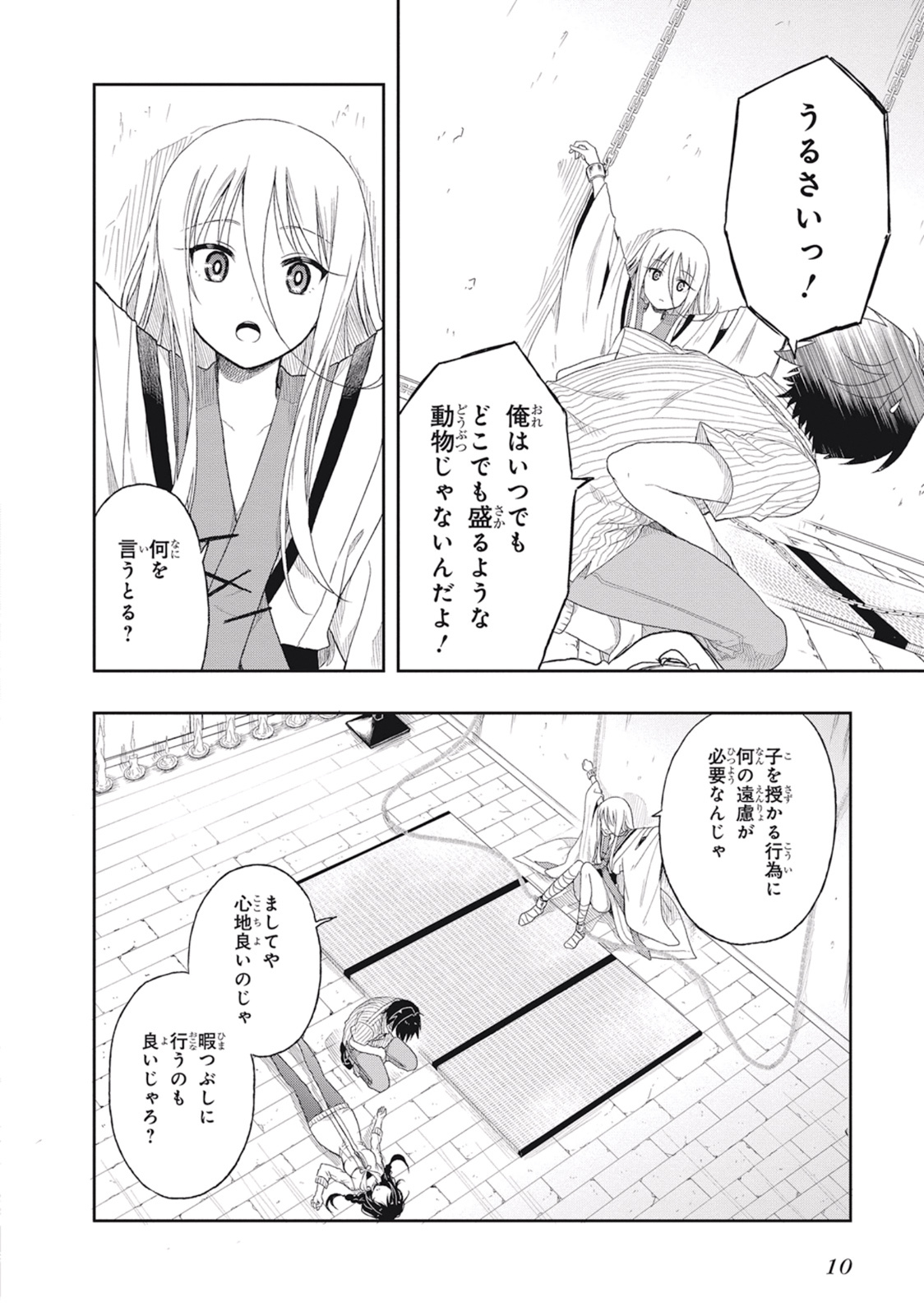 [原つもい] この島には淫らで邪悪なモノが棲む 第02巻 - Page 14