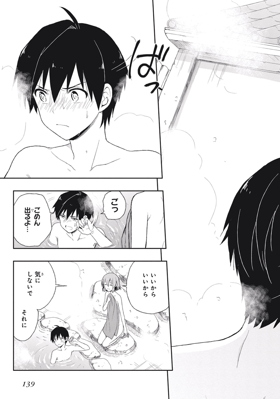 [原つもい] この島には淫らで邪悪なモノが棲む 第02巻 - Page 143
