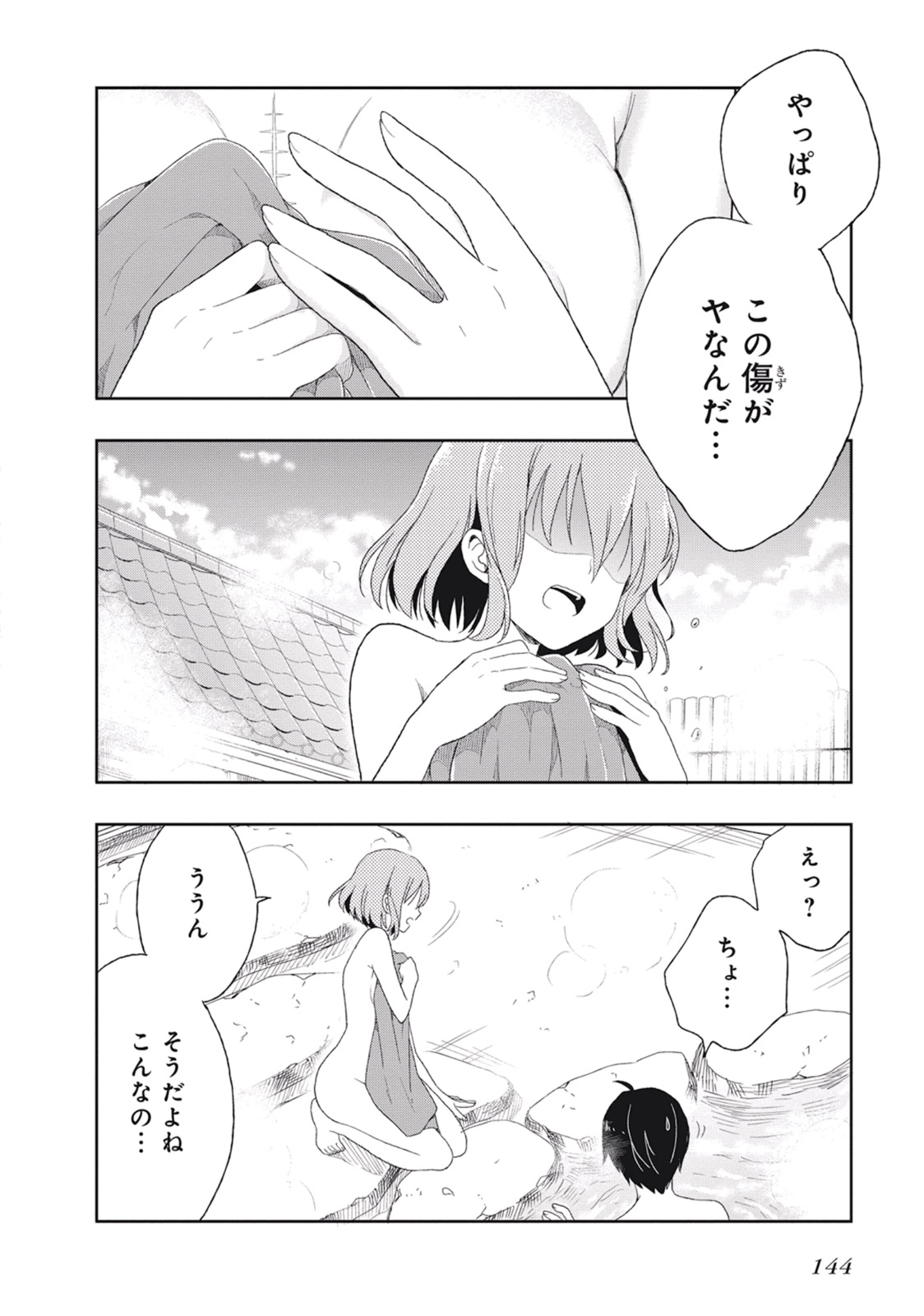 [原つもい] この島には淫らで邪悪なモノが棲む 第02巻 - Page 148