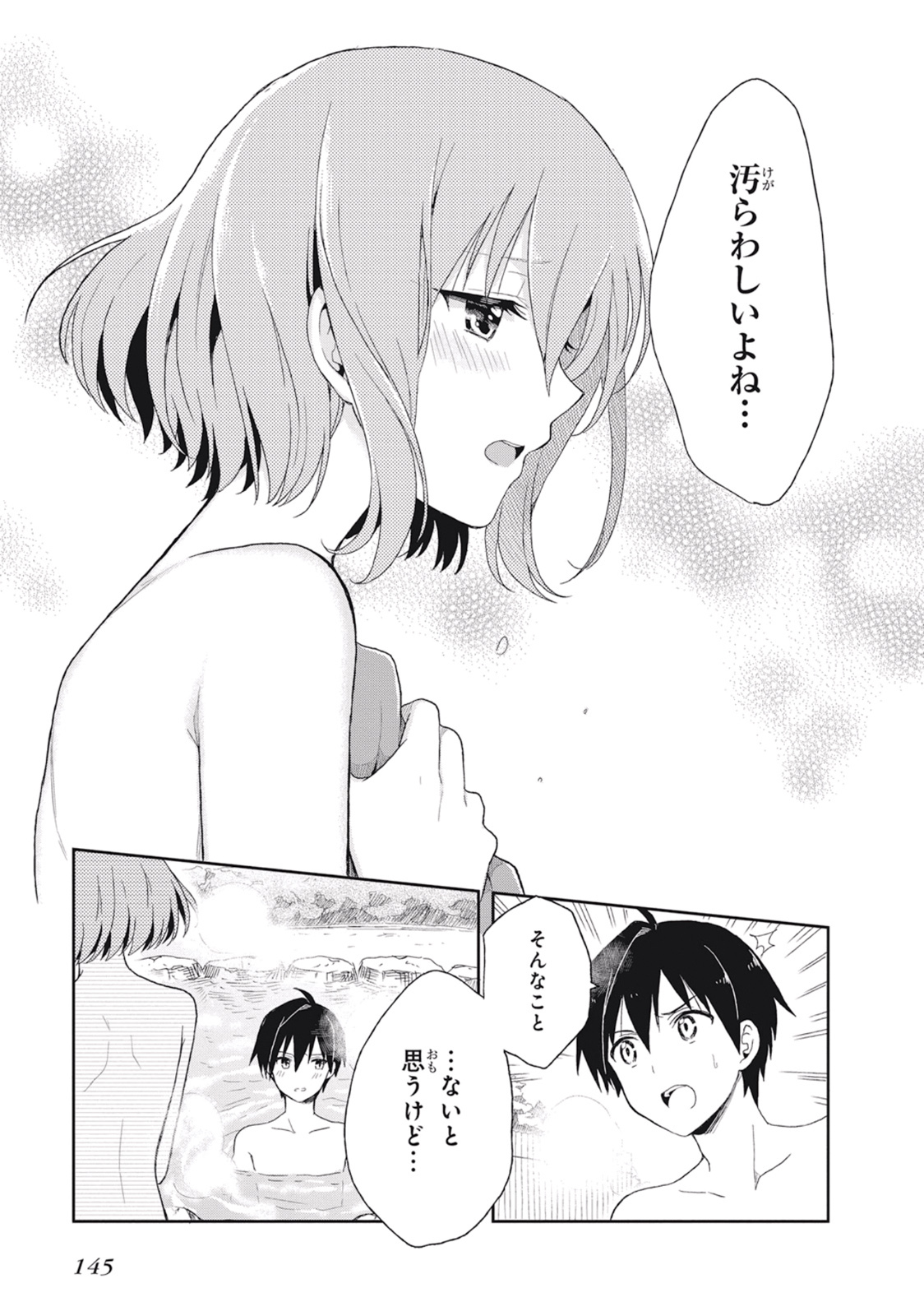 [原つもい] この島には淫らで邪悪なモノが棲む 第02巻 - Page 149