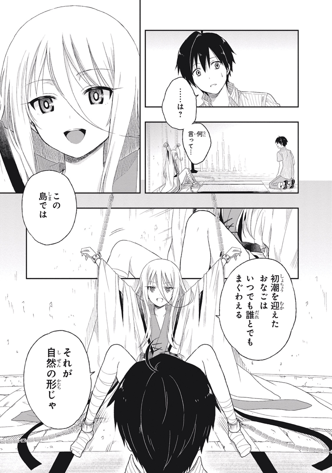 [原つもい] この島には淫らで邪悪なモノが棲む 第02巻 - Page 15