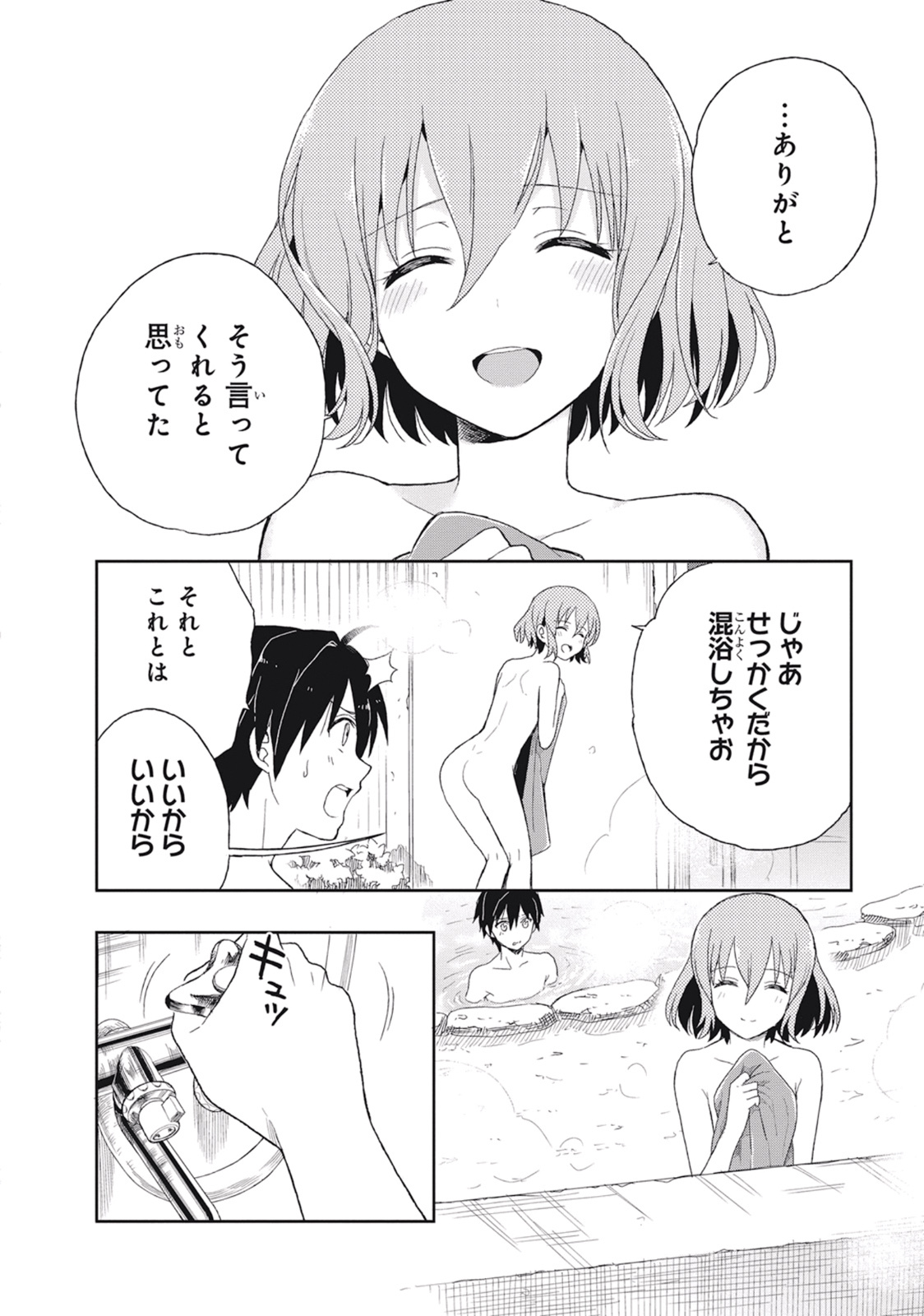 [原つもい] この島には淫らで邪悪なモノが棲む 第02巻 - Page 150