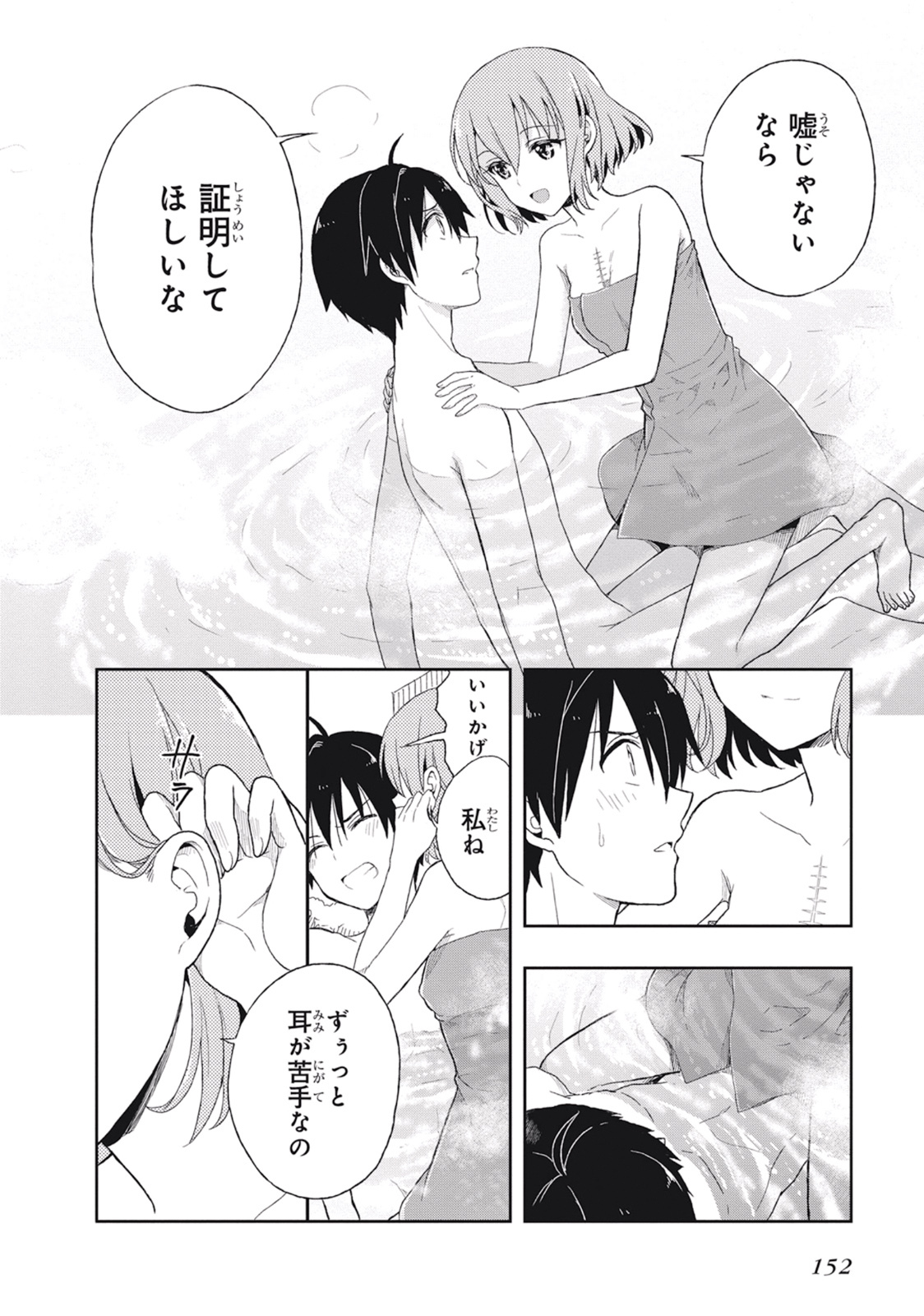 [原つもい] この島には淫らで邪悪なモノが棲む 第02巻 - Page 156