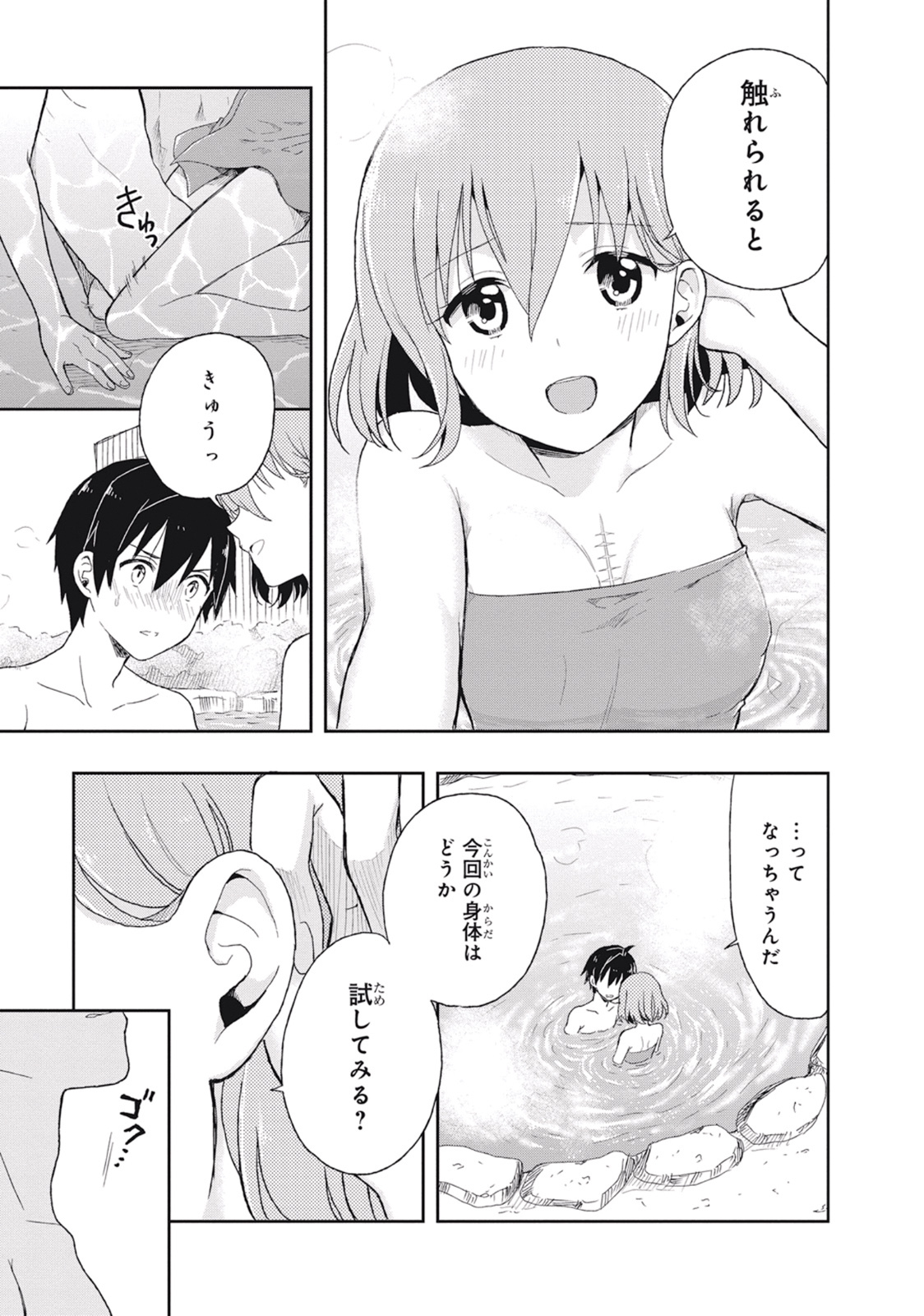 [原つもい] この島には淫らで邪悪なモノが棲む 第02巻 - Page 157