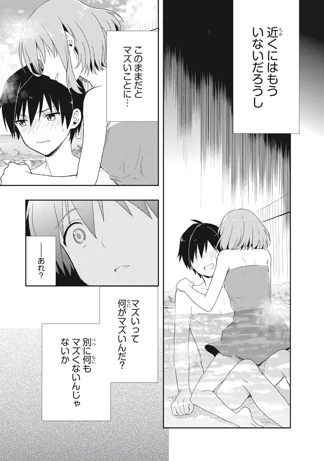 [原つもい] この島には淫らで邪悪なモノが棲む 第02巻 - Page 159