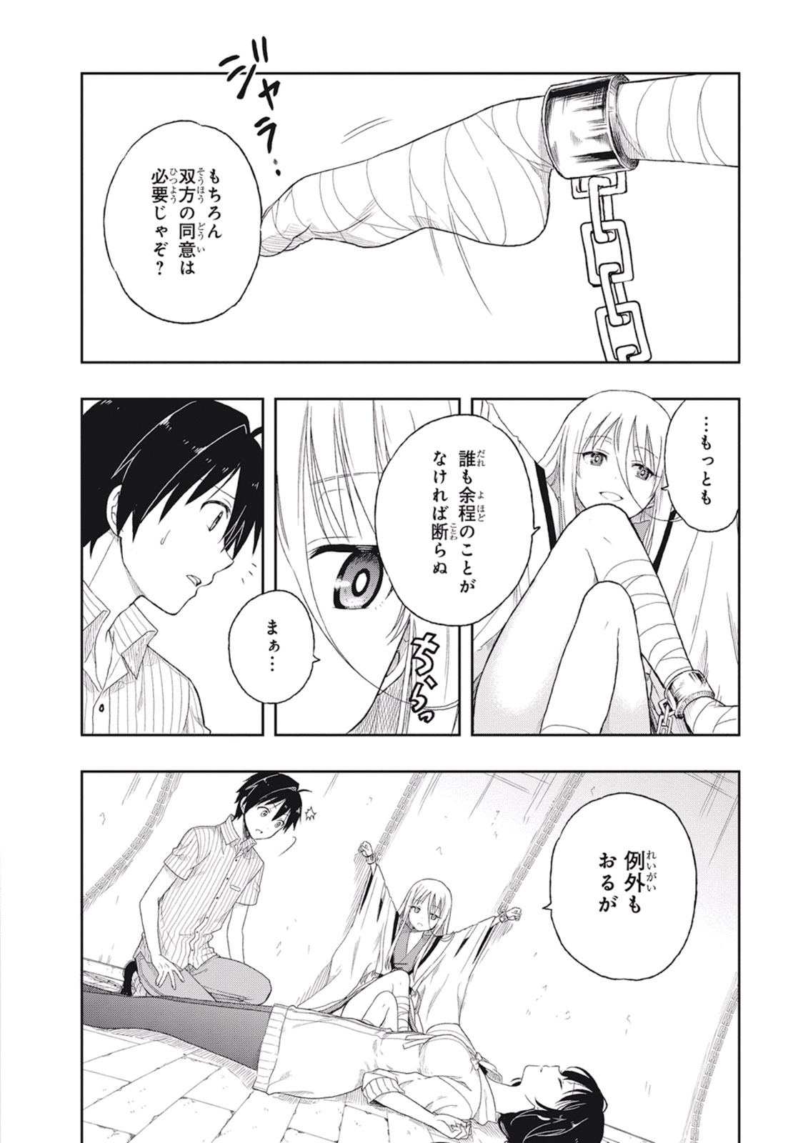 [原つもい] この島には淫らで邪悪なモノが棲む 第02巻 - Page 16
