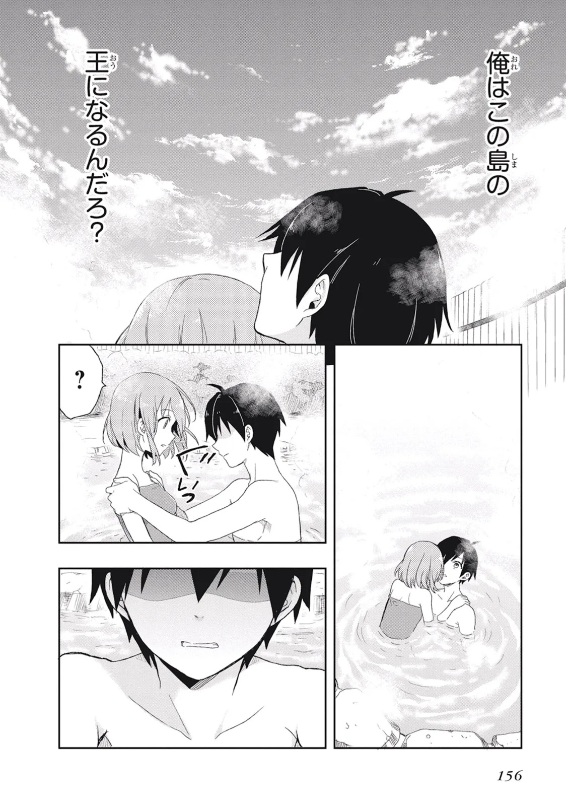 [原つもい] この島には淫らで邪悪なモノが棲む 第02巻 - Page 160