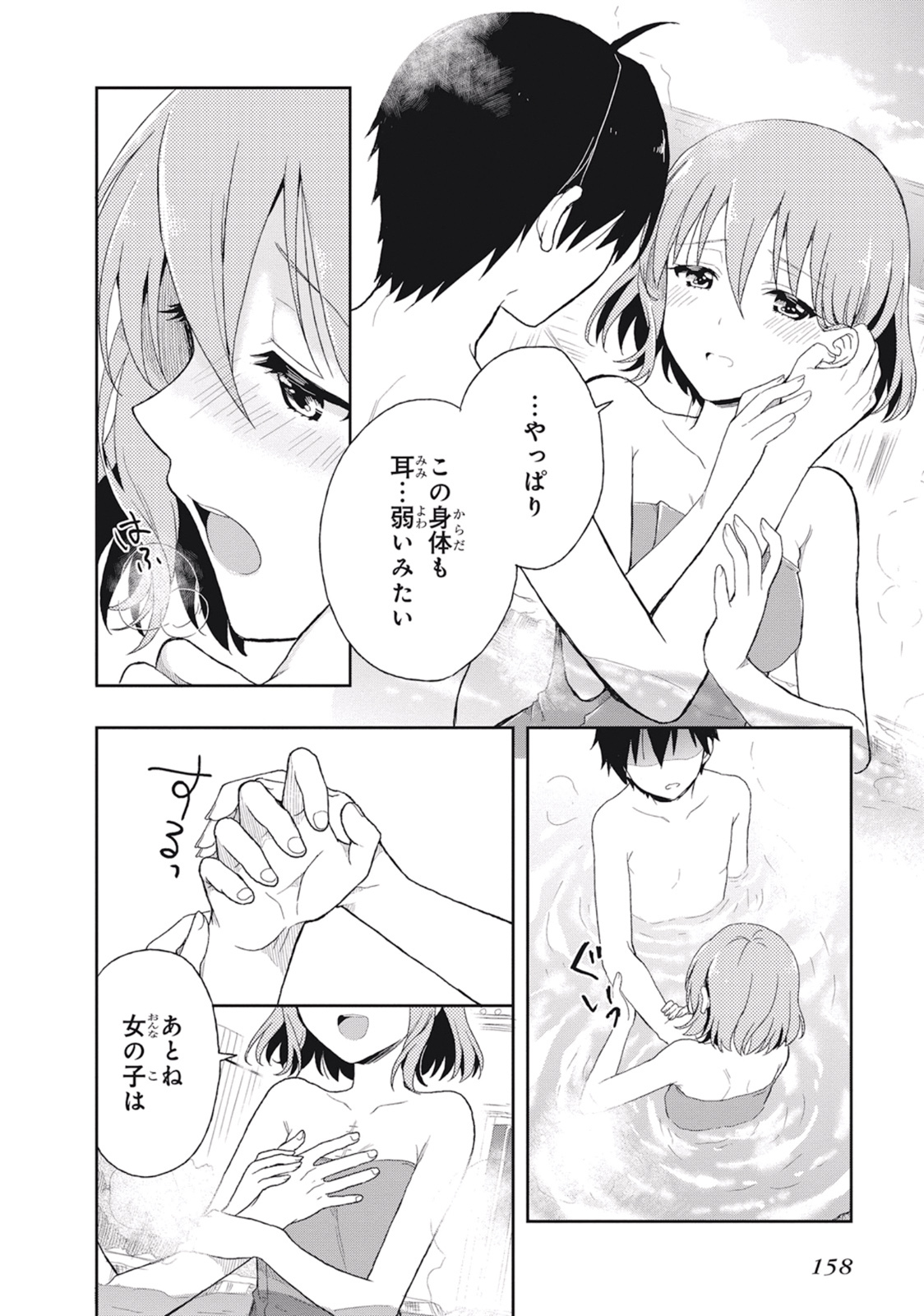 [原つもい] この島には淫らで邪悪なモノが棲む 第02巻 - Page 162