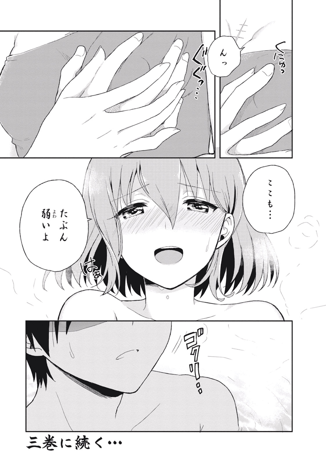 [原つもい] この島には淫らで邪悪なモノが棲む 第02巻 - Page 163