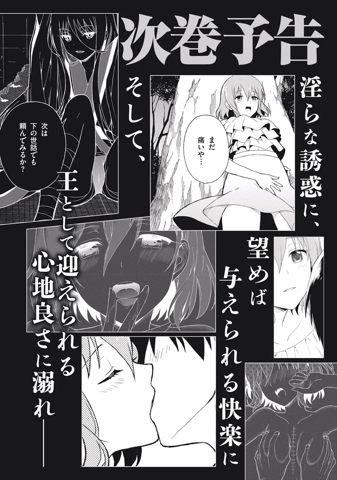 [原つもい] この島には淫らで邪悪なモノが棲む 第02巻 - Page 164