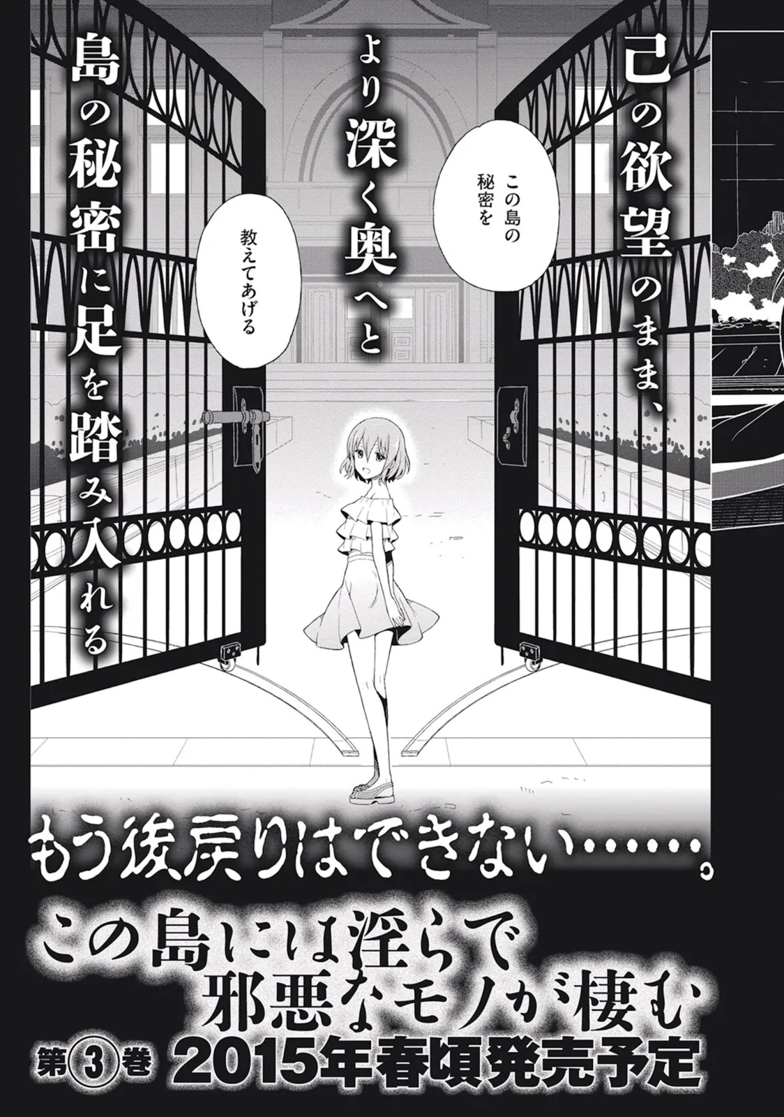 [原つもい] この島には淫らで邪悪なモノが棲む 第02巻 - Page 165